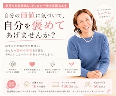 気持ちを言語化し、やりたい一歩を応援します 自分の価値に気づいて、自分を褒めてあげませんか？