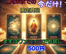 500円：サクッと3枚引き！ワンコイン占います 迷ったらすぐ占う！今の状況と対策を3枚のカードでズバリ占う