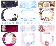 アイコンリング・ヘッダーセット作ります 商用利用可・修正無制限・他アプリへの使用可能です！