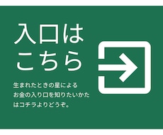 お金になる才能を星で鑑定します イメージ1