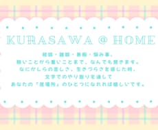 どんな内容もじっくり気軽に、そして丁寧に対応します 軽い話も重い話にも気軽に利用できる相談・傾聴を心がけています