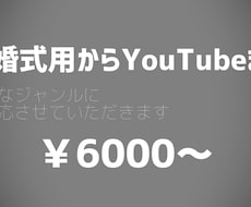 需要に合った映像を編集させて頂きます イメージ1