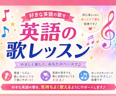 レッスン3回分　英語の歌を一緒に楽しく練習します イメージ1