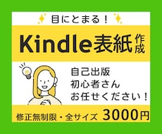 電子書籍（Kindle本）の表紙デザインします イメージ1