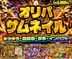 目を引くオリパサムネイルを制作します イメージ1