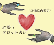 タロット占い＊恋愛・お仕事サクッと鑑定します イメージ1