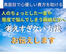 頭から離れない嫌な事を、考えすぎない方法を伝えます 考えすぎる癖を無くせば、人生はきっともっと楽になるはずです