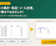 GASでスプレッドシート作業を自動化します イメージ1
