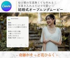 Instagram風結婚式ムービー作成できます 幼少期の写真無くてOK!大人かわいいオープニングムービー