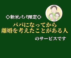 子どもが生まれて、夫婦関係に悩んでいる方に届けます イメージ1