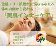 体の内側から整える！美肌の食事＆生活習慣教えます 体の内側から整える！今日からできる美肌の食事＆習慣アドバイス