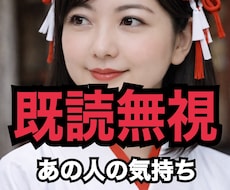 5分でもOK♡既読無視の本音｜今考えてること視ます イメージ1