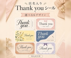 店名入りセミオーダー【ラベルシール】印刷発送します イメージ1