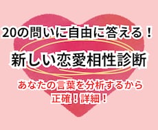 恋人との相性を深層分析！20の質問で紐解きます イメージ1