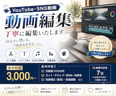 YouTube動画★★編集承ります コミュニケーションを大切に!、丁寧かつ迅速な対応いたします！