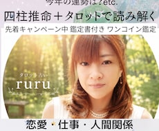 数秘術＋四柱推命＋タロットで占います イメージ1