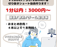テンポを大事に配信の切り抜きショート作ります イメージ1