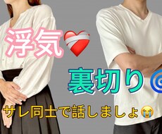 サレた方限定のお話し聞きます イメージ1