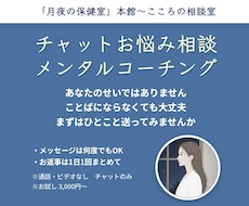チャットお悩み相談|メンタルコーチングします 診断はせず、あなたが前に進むヒントを一緒に見つけます