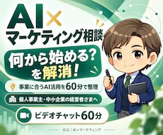 売上につなげるAI活用の始め方を一緒に整理します イメージ1