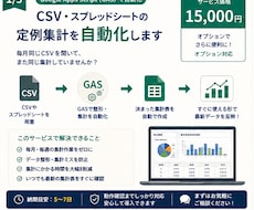 CSV・スプレッドシートの定例集計を自動化します イメージ1