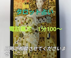 お電話でタロット占いいたします イメージ1