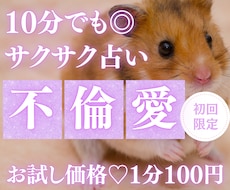 お試し♡10分でサクッと！秘密の恋を占います イメージ1