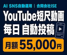 YouTube短尺動画を毎日自動投稿します 約15秒の縦型ショート動画を毎日作成して自動投稿