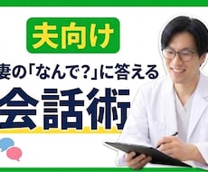 妻の「なんで質問に答えてくれないの」答え方教えます 妻の「なんで?」から逃げない。真剣に向き合う夫婦をつくる会話