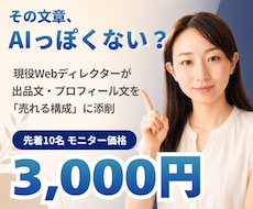 AI下書きの文章を売れる構成に直します 現役Webディレクターが「売れる構成」へ添削