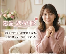 話すだけで心が軽くなる♡恋愛・結婚相談お聞きします イメージ1