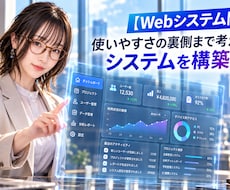 画面も処理も使いやすいWebシステムを作ります 画面設計から入力補助・エラー処理まで丁寧に設計