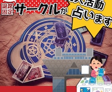 同人活動をタロットで占います イメージ1