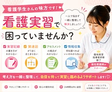 実習の悩み・看護過程・記録を丁寧にサポートします イメージ1