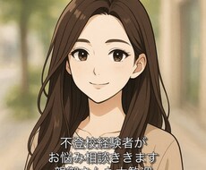 元不登校児が不登校関連のお悩み相談ききます イメージ1