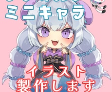 デフォルメ(SD)イラスト描きます 動画、SNSなどで使えるデフォルメキャラクター 描きます！