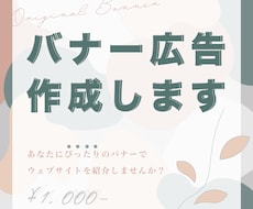 SNS用広告バナー作成いたします イメージ1
