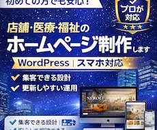 店舗・医療・福祉のホームページ制作します イメージ1
