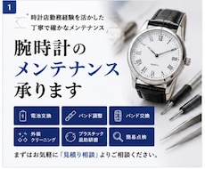 腕時計のメンテナンス承ります 時計店勤務経験を活かし丁寧に対応します