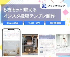 5枚セット!映えるインスタ投稿テンプレ制作します SNS運用が楽になる・埋もれないデザイン制作