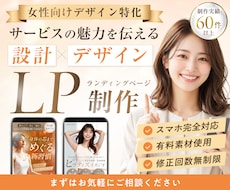 女性向け特化｜美容・サロン・起業家のLP制作します イメージ1