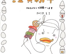 年賀状テンプレート制作します シュールで面白い年賀状を制作します。写真フレームも可能です。