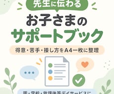 発達が気になる子のサポートブックを作ります 先生に伝えたい「得意・苦手・接し方」をA4一枚に整理
