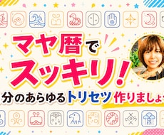 古代マヤ暦であなたのトリセツ作ります イメージ1