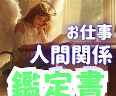 お仕事での複雑な人間関係を紐解く鑑定書を製作します 心がモヤモヤ・頭が重いそんなお悩みをしっかり読み解く鑑定書✨