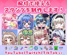 アニメーション対応◎かわいいスタンプを作成します 企業実績多数有！YouTube・Twitch・LINE☆