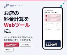 料金・見積もり計算ツールをWebで作ります イメージ1