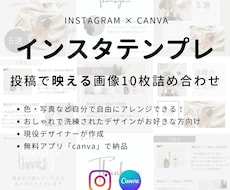 インスタテンプレcanvaで作成します イメージ1