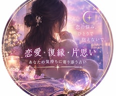 恋愛・復縁タロット鑑定を行います イメージ1