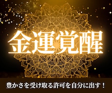 無限の豊かさ／潜在意識のお金のブロックを解除します 豊かさを受け取る許可を自分に出す！お金＝愛の周波数へ書き換え